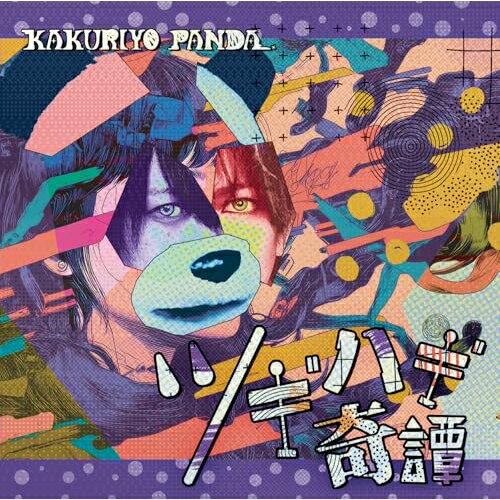 ڼʡCD / KAKURIYO PANDA. / ĥϥ / KPRC-1
