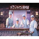 【発売日後のご用意】CD / オリジナル・サウンドトラック / 「チェックイン漢陽(ハニャン)」オリジナル・サウンドトラック / PCCR-789