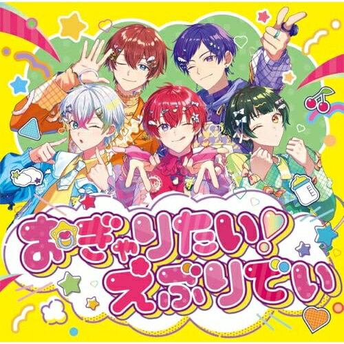 コンディション（ 盤 :A // パッケージ　 :A)商品Spec 【CD SINGLE】発売日 2025/07/09品番 POCS-22041 (P) 1枚組JAN 4988031772843定価1320【中古】 CD / すたぽらおぎゃりたい!えぶりでい(通常盤) [POCS-22041]（ 盤:A /パッケージ:A) 【収録内容】(1)おぎゃりたい!えぶりでい(2)ハピもツモれば(3)爆盛れ□かわいい急上昇!(4)おぎゃりたい!えぶりでい (Instrumental)(5)ハピもツモれば (Instrumental)(6)爆盛れ□かわいい急上昇! (Instrumental)