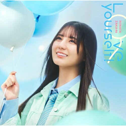 コンディション（ 盤 :A // パッケージ　 :A)商品Spec 【CD SINGLE】発売日 2025/05/21品番 SRCL-13270 (SME) 2枚組JAN 4547366743081定価2000【中古】 CD / 日向坂46Love yourself!(Type-A)(Blu-ray Disc付) [SRCL-13270]（ 盤:A /パッケージ:A) 【収録内容】[1](1)Love yourself!(2)ジャーマンアイリス(3)You are forever(4)Love yourself! (off vocal ver.)(5)ジャーマンアイリス (off vocal ver.)(6)You are forever (off vocal ver.)[2](1)日向坂音頭(2)Overture(3)キュン(4)ドレミソラシド(5)ソンナコトナイヨ(6)青春ポップコーン(7)世界にはThank you!が溢れている(8)君しか勝たん