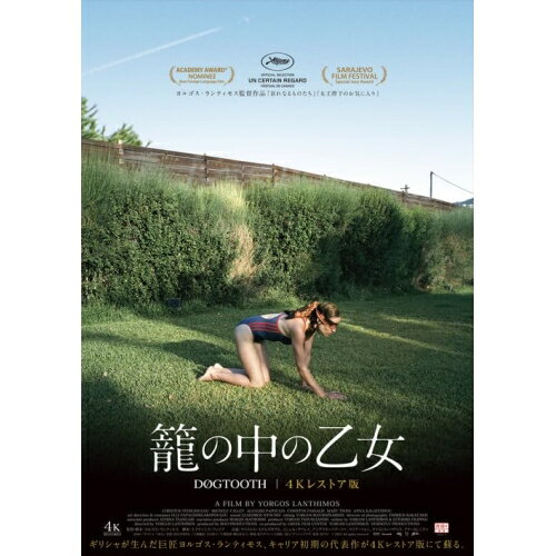 【エントリーでポイント5倍】 【取寄商品】BD / 洋画 / 籠の中の乙女 4Kレストア版(Blu-ray) / TCBD-1822