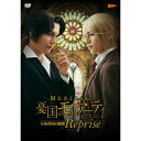 【取寄商品】DVD / 趣味教養 / ミュージカル『憂国のモリアーティ』大英帝国の醜聞 Reprise / TCED-8153