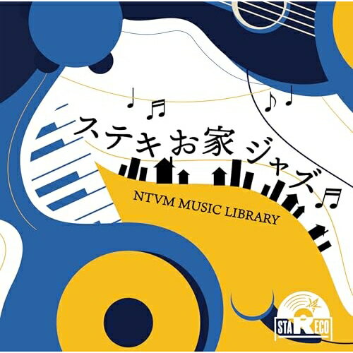 【エントリーでポイント5倍】 CD / BGV / NTVM Music Library ステキお家ジャズ / VPCD-87193