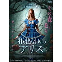【取寄商品】DVD / 洋画 / 邪悪な国のアリス / ADL-3118S