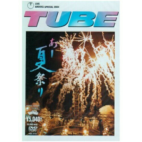 DVD / TUBE / TUBE LIVE AROUND SPECIAL 2004 あー夏祭り / AIBL-9102