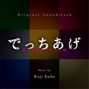 【取寄商品】CD / 遠藤浩二 / オリジナル・サウンドトラック でっちあげ〜殺人教師と呼ばれた男 / RBCP-3585