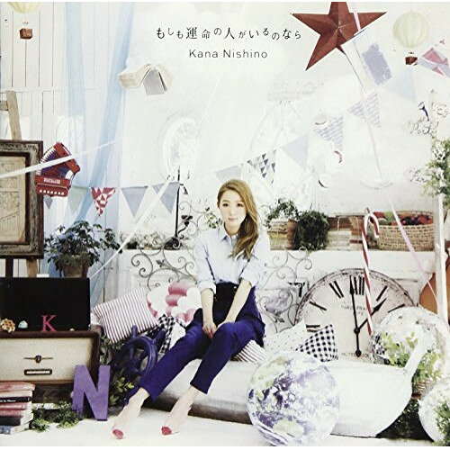 もしも運命の人がいるのなら (通常盤)西野カナニシノカナ にしのかな　発売日 : 2015年4月29日　種別 : CD　JAN : 4547557037708　商品番号 : SECL-1679【商品紹介】西野カナの2015年第一弾シングル。【収録内容】CD:11.もしも運命の人がいるのなら2.Lucky3.Shut Up