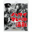 【取寄商品】BD / 邦画 / ハワイ・マレー沖海戦 4Kリマスター(Blu-ray) / TBR-35091D 5,808円