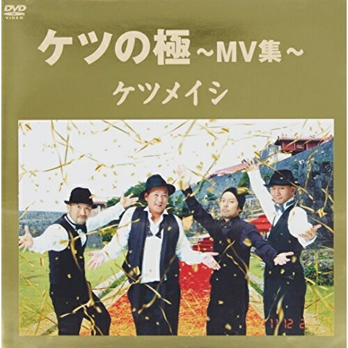 DVD / ケツメイシ / ケツの極〜MV集〜 / AVBD-92022