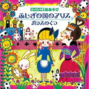 CD / 教材 / はっぴょう会 劇あそび ふしぎの国のアリス/ガラスのくつ / COCE-36416