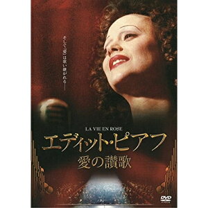 DVD / 洋画 / エディット・ピアフ〜愛の讃歌〜 / KIBF-2129