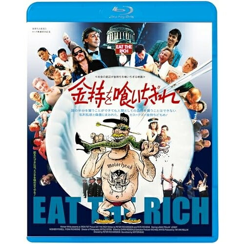 金持を喰いちぎれ(Blu-ray)洋画ロナルド・アレン、ジミー・ファッグ、ラナー・ペレー、フィオナ・リッチモンド、ピーター・リチャードソン、サイモン・ブリント、ローランド・リヴロン、ダニエル・エクルストン　発売日 : 2025年8月06日　種別 : BD　JAN : 4988003892524　商品番号 : KIXF-1984