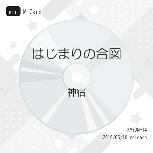 etc / 神宿 / はじまりの合図 (M-Card) (小山ひな Ver.) / KMYDM-14