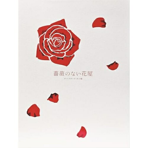 薔薇のない花屋 ディレクターズ・カット版 DVD-BOX (本編ディスク6枚+特典ディスク1枚)国内TVドラマ香取慎吾、竹内結子、釈由美子、松田翔太、本仮屋ユイカ、尾藤イサオ、寺島進、池内淳子　発売日 : 2025年7月23日　種別 : DVD　JAN : 4988632154048　商品番号 : PCBC-61812