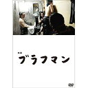 DVD / BRAHMAN / 映画『ブラフマン』 / TFBT-18171