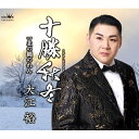 【発売日後のご用意】CD / 大江裕 / 十勝秋冬/北の縄のれん / CRCN-8761