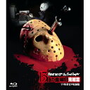 【取寄商品】BD / 洋画 / 13日の金曜日 完結篇 -TV吹替音声収録版-(Blu-ray) / HPXR-3009