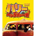 【取寄商品】BD / 洋画 / ハリーとヘンダスン一家(Blu-ray) / IVBD-1172