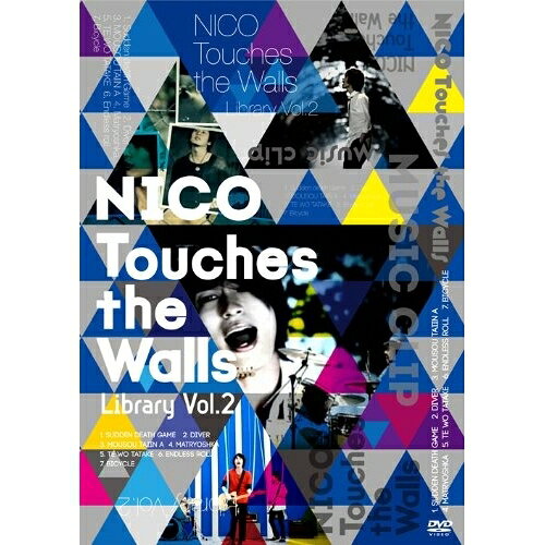 NICO Touches the Walls Library Vol.2NICO Touches the Wallsニコタッチズザウォールズ にこたっちずざうぉーるず　発売日 : 2012年5月16日　種別 : DVD　JAN : 4562292974866　商品番号 : KSBL-6025【収録内容】DVD:11.サドンデスゲーム2.Diver3.妄想隊員A4.マトリョーシカ5.手をたたけ6.Endless roll7.バイシクル