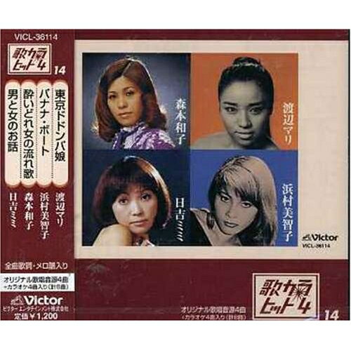 CD / オムニバス / 東京ドドンパ娘/バナナ・ボート/酔いどれ女の流れ歌/男と女のお話 / VICL-36114