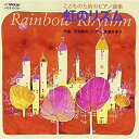 CD / 平吉毅州 / こどものためのピアノ曲集 虹のリズム / VICS-61201