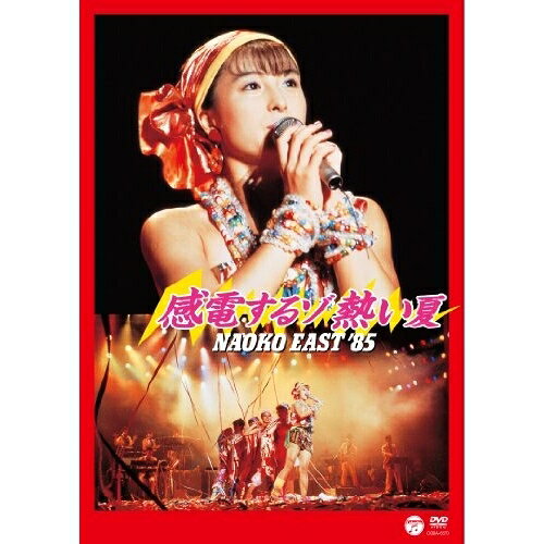 DVD / 河合奈保子 / NAOKO EAST '85 〜感電するゾ 熱い夏〜 / COBA-6370