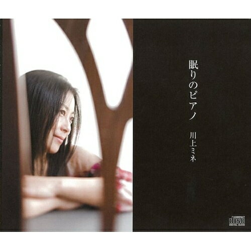 眠りのピアノ川上ミネカワカミミネ かわかみみね　発売日 : 2012年9月26日　種別 : CD　JAN : 4543034032983　商品番号 : DDCZ-1826【商品紹介】ピアニスト、作曲家として京都とコルドバ(スペイン)に拠点を置き、日本・ヨーロッパ・中南米・南太平洋などの国々で演奏活動を展開する川上ミネのアルバム。心を優しく穏やかな気持ちにさせ、安らかな眠りや瞑想のために作曲されたピアノ・ソロ・ナンバーを収めた1枚。【収録内容】CD:11.コルドバの午後2.清・水3.草ガ揺レル4.初恋5.サンチアゴ巡礼の道6.カマグエイの休日7.ためいき8.赤紫色のぬくもり9.冬星空10.月11.Silence12.サフランの大地13.17時CD:21.誰もいない花の野2.Wasa Wasa マナの海3.蓮の花咲く泉4.青のワルツ5.森6.アンデスの雲7.メコン河の夕日8.SAKURA9.オリーブ木陰のシエスタ10.ハビエル城の記憶11.夏の葉