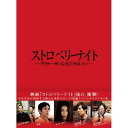 DVD / 国内TVドラマ / ストロベリーナイト アフター・ザ・インビジブルレイン / PCBC-52216
