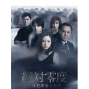 DVD / 国内TVドラマ / 絶対零度 特殊犯罪潜入捜査 DVD-BOX / PCBC-61687