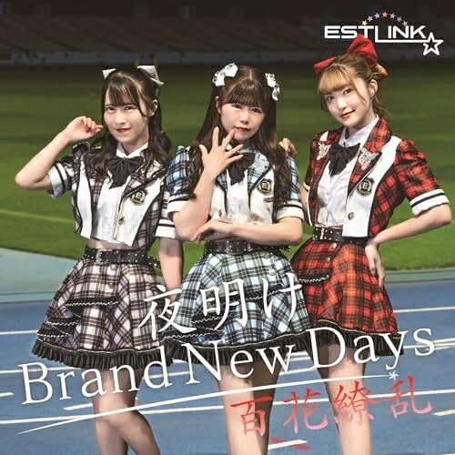 夜明け Brand New Days/百花繚乱 (Type-B)ESTLINK☆エストリンク えすとりんく　発売日 : 2024年7月02日　種別 : CD　JAN : 4562350607538　商品番号 : QARF-60258【商品紹介】ベイビーレイズJAPANのカバー曲「夜明け Brand New Days」を含むESTLINK☆のニューシングル!【収録内容】CD:11.夜明け Brand New Days2.百花繚乱3.STARGAZER4.I believe…