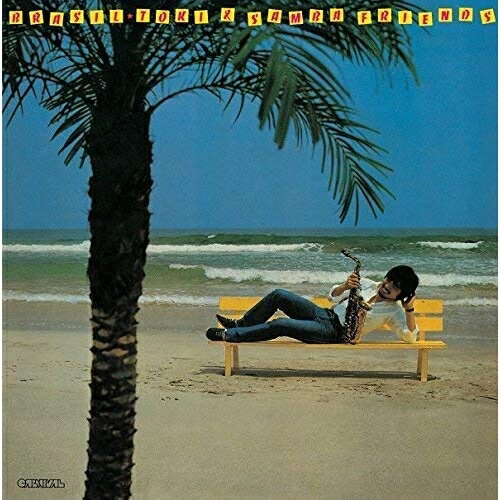 CD / 土岐英史 / ブラジル (解説付) (期間生産限定スペシャルプライス盤) / SICJ-330
