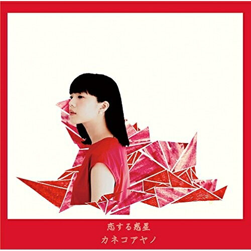 CD / カネコアヤノ / 恋する惑星 / XQMK-1002