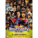 DVD / 邦画 / Bros.マックスマン / YRBN-91143