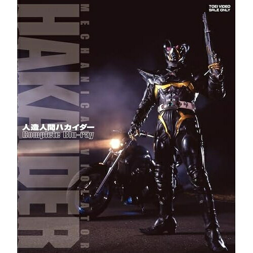 【取寄商品】BD / キッズ / 人造人間ハカイダー コンプリートBlu-ray(Blu-ray) / BSTD-21048