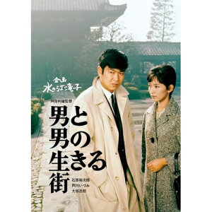 【取寄商品】DVD / 邦画 / 男と男の生きる街 / HPBN-629