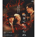 【取寄商品】BD / 邦画 / ゆきてかへらぬ(Blu-ray) / HPXR-3016