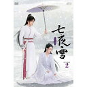 【取寄商品】DVD / 海外オリジナルV / 七夜雪 DVD-BOX2 / OPSD-B920
