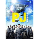 【取寄商品】DVD / 国内TVドラマ / PJ ~航空救難団~ DVD-BOX / TCED-8282