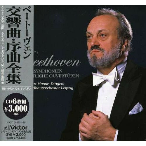 CD / クルト・マズア/ライプツィヒ・ゲヴァントハウス管弦楽団 / ベートーヴェン:...