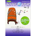 CD / 趣味教養 / KOTOで弾くJ-POP Vol.1 / VZCG-8380
