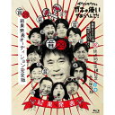【発売日後のご用意】BD / 趣味教養 / ダウンタウンのガキの使いやあらへんで!(祝)放送36年突破記念Blu-ray 永久保存版 29(音)結果発表オーディション完全版(Blu-ray) (Blu-ray+CD) (歌詞カード付) (豪華版) / YRXN-90200