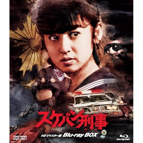 其它 - 【取寄商品】BD / 国内TVドラマ / スケバン刑事 HDリマスター版 Blu-ray BOX(Blu-ray) / BSTD-21047