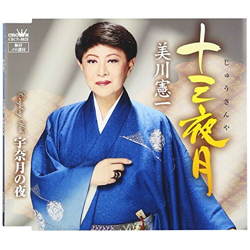 【アウトレット】 CD / 美川憲一十三夜月 / CRCN-8025