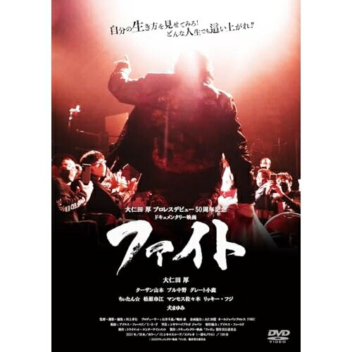 【 お取り寄せにお時間をいただく商品となります 】　・入荷まで長期お時間をいただく場合がございます。　・メーカーの在庫状況によってはお取り寄せが出来ない場合がございます。　・発送の都合上すべて揃い次第となりますので単品でのご注文をオススメいたします。　・手配前に「ご継続」か「キャンセル」のご確認を行わせていただく場合がございます。　当店からのメールを必ず受信できるようにご設定をお願いいたします。 ファイト邦画大仁田厚、川上孝行　発売日 : 2025年11月12日　種別 : DVD　JAN : 4907953240001　商品番号 : HPBR-3106