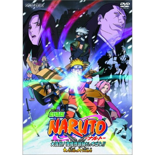 NARUTO 劇場版　大活劇！雪姫忍法帖　ミニクリアファイル　4枚セット Amazon.co.jp: NARUTO 大活劇!雪姫忍法帖だってばよ!オリジナル
