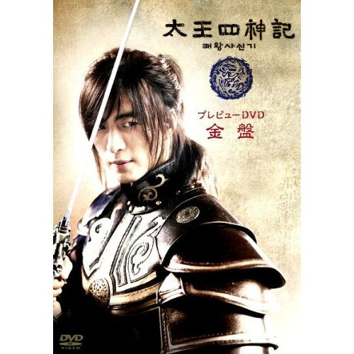 【中古】 DVD / 太王四神記プレビューDVD金盤ペ・ヨンジュン [AVBC-26243]（ 盤:A /パッケージ:A)