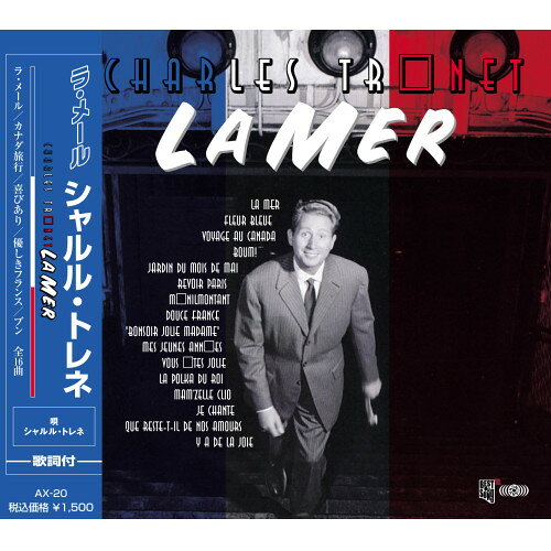 商品詳細 【CDアルバム】発売日 2010/03/18品番 AX-20 (IND) 枚組JANCODE 4961523327202【アウトレット】 CD / シャルル・トレネシャルル・トレネ / AX-20 「アウトレット商品について」・実店舗で「長期販売中」または「余剰」となっている商品となります。・2〜5営業日ほで店舗より発送となります。・1つのカートで複数の商品をご購入の場合、発送が別々となってしまう場合がございます。※在庫は店頭/他サイトと併売を行っているため、ご注文のタイミングによりましては、欠品によるキャンセルになる場合もございます。※未開封品ですが、長期店頭で販売をしていたため、色あせ等のダメージが見られる場合もございます。あらかじめご了承の上ご注文いただけますようお願いいたします。