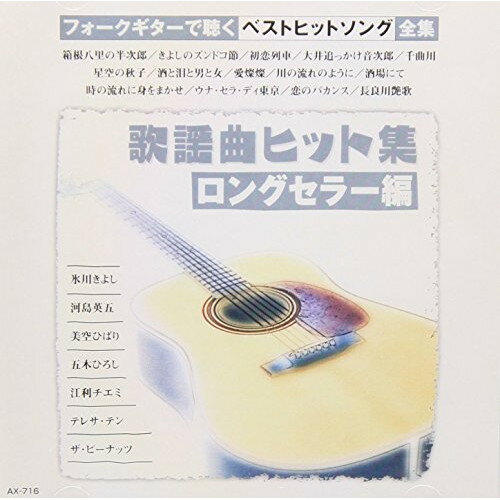 商品詳細 【CDアルバム】発売日 2008/03/10品番 AX-716 (IND) 枚組JANCODE 4961523330165【アウトレット】 CD / のむらあき歌謡曲ヒット集〜ロングセラー編 / AX-716 「アウトレット商品について」・実店舗で「長期販売中」または「余剰」となっている商品となります。・2〜5営業日ほで店舗より発送となります。・1つのカートで複数の商品をご購入の場合、発送が別々となってしまう場合がございます。※在庫は店頭/他サイトと併売を行っているため、ご注文のタイミングによりましては、欠品によるキャンセルになる場合もございます。※未開封品ですが、長期店頭で販売をしていたため、色あせ等のダメージが見られる場合もございます。あらかじめご了承の上ご注文いただけますようお願いいたします。