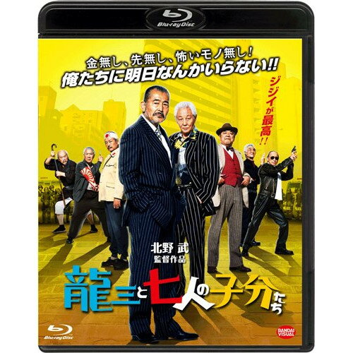 商品詳細 【Blu-rayディスク】発売日 2015/10/09品番 BCXJ-1029 (BAN) 枚組JANCODE 4934569360298【アウトレット】 BD / 藤竜也龍三と七人の子分たち(Blu-ray Disc) / BCXJ-1029 「アウトレット商品について」・実店舗で「長期販売中」または「余剰」となっている商品となります。・2〜5営業日ほで店舗より発送となります。・1つのカートで複数の商品をご購入の場合、発送が別々となってしまう場合がございます。※在庫は店頭/他サイトと併売を行っているため、ご注文のタイミングによりましては、欠品によるキャンセルになる場合もございます。※未開封品ですが、長期店頭で販売をしていたため、色あせ等のダメージが見られる場合もございます。あらかじめご了承の上ご注文いただけますようお願いいたします。