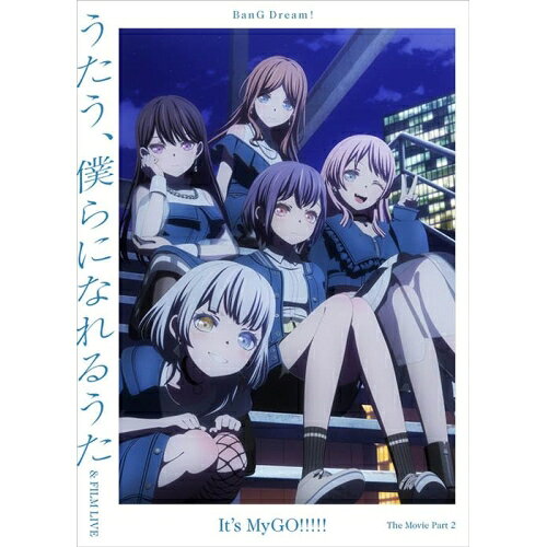 BD / 劇場アニメ / 劇場版「BanG Dream! It's MyGO!!!!! 後編 : うたう、僕らになれるうた & FILM LIVE」(Blu-ray) / BRMM-10983